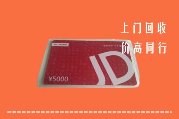 阳江阳春回收京东卡